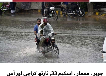 جوہر ، معمار ، اسکیم 33, نارتھ کراچی اور آس پاس کے علاقوں میں بارش