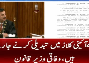 27ویں آئینی ترمیمی بل 2025 کا مسودہ سامنے آگیا