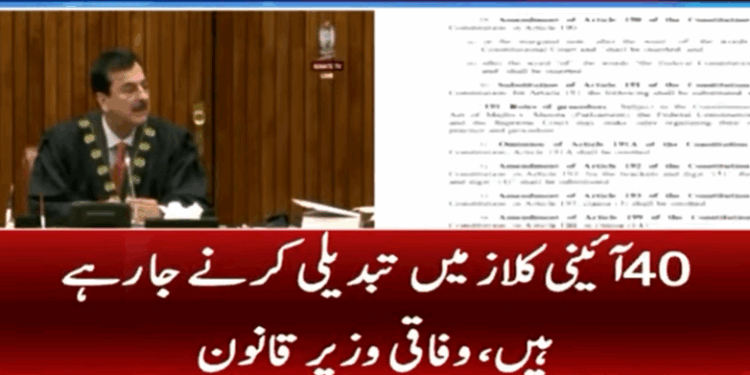 27ویں آئینی ترمیمی بل 2025 کا مسودہ سامنے آگیا
