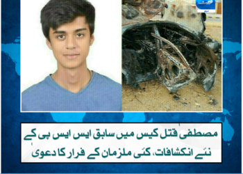 مصطفیٰ قتل کیس میں سابق ایس ایس پی کے نئے انکشافات، کئی ملزمان کے فرار کا دعویٰ